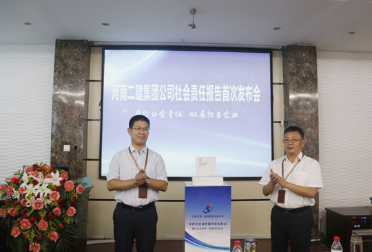 乐动(中国)官方董事长黄道元、总经理祝建明共同为社会责任报告揭幕