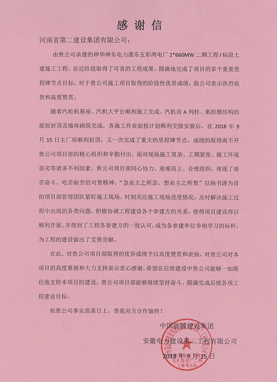 感谢信
